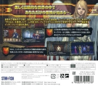 Elminage Gothic 3D Remix: Ulm Zakir to Yami no Gishiki Box Art