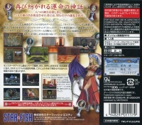 Elminage II DS Remix: Sousei no Megami to Unmei no Daichi Box Art