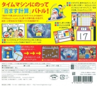 Hyakumasu Dora-San Nobita no Time Battle Box Art