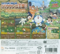 Doraemon: Shin Nobita no Daimakyou - Peko to 5-nin no Tankentai Box Art