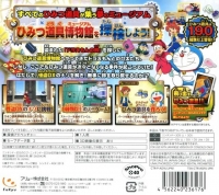 Doraemon: Nobita no Himitsu Dougu Hakubutsukan Box Art