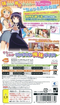 Ore no Imouto ga Konna ni Kawaii Wake ga Nai: Portable ga Tsuzuku Wake ga Nai Box Art