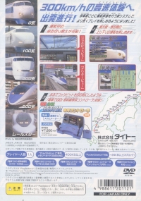 Densha de Go! Shinkansen: Sanyou Shinkansen-hen Box Art