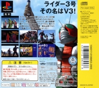 Kamen Rider V3 - Bandai the Best Box Art