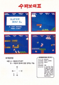 Super Boy II Box Art