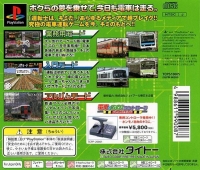 Densha de Go! - PlayStation the Best Box Art