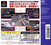 Densha de Go! 2 - PlayStation the Best Box Art