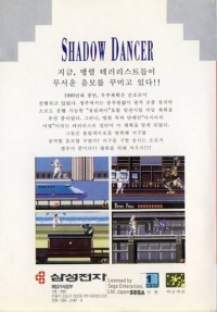 Shadow Dancer Box Art