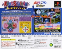 Bandai Kids Station Controller Set - Ultraman Cosmos: Yuusha no Chikai Box Art