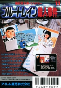 Nishimura Kyoutarou Mystery: Blue Train Satsujin Jiken Box Art