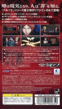 Persona 2: Tsumi Box Art
