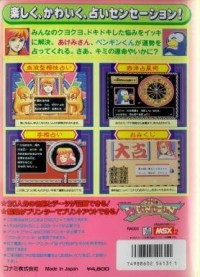 Konami no Uranai Sensation Box Art
