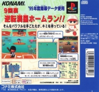 Jikkyou Powerful Pro Yakyuu '95 Kaimakuban Box Art