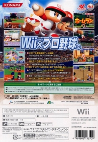 Jikkyou Powerful Pro Yakyuu Wii Box Art