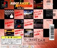 Ridge Racer Revolution - PlayStation the Best Box Art