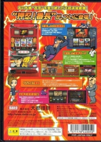 Daito Giken Koushiki Pachi-Slot Simulator: Ossu! Banchou Box Art