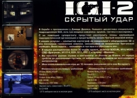 I.G.I.-2 Covert Strike [RU] Box Art