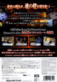 Fullmetal Alchemist: Tasogare no Shoujo Box Art