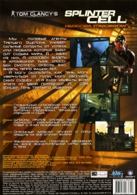 Tom Clancy's Splinter Cell: Pandora Tomorrow (CD) [RU] Box Art