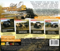 All-Wheel Drive 2: Daurian Marathon Box Art