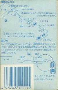 Sega Rapid Fire Unit [JP] Box Art