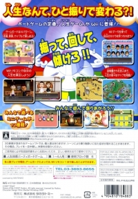 Jinsei Game Wii Box Art