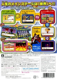 Jinsei Game Wii EX Box Art