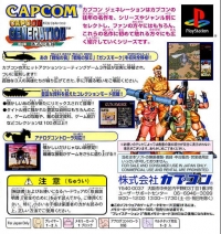 Capcom Generation 4: Dai 4 Shuu Kokou no Eiyuu - CapKore Box Art