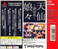 Tensen-Nyannyan: Gekigyouban Box Art