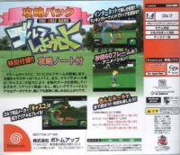 Golf Shiyouyo Kouryaku Pack Box Art