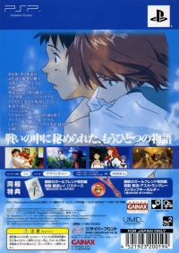 Shinseiki Evangelion: Koutetsu no Girlfriend Tokubetsu-Hen Portable - Limited Edition Box Art