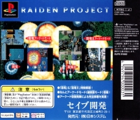 Raiden Project - PlayStation the Best (SLPS-91002) Box Art