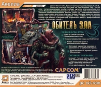 Resident Evil 3: Nemesis (Cold Fear inlay) Box Art