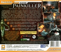 Painkiller: Battle Out of Hell [RU] Box Art
