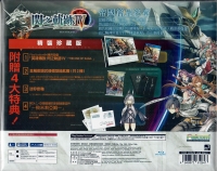 Legend of Heroes, The: Trails of Cold Steel IV - Collector's Edition Box Art
