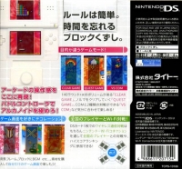 Arkanoid DS (Paddle Controller DS Tsuki) Box Art