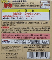 Gegege no Kitarou: Youkai Souzoushu Arawaru! Box Art