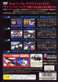 Shinseiki GPX Cyber Formula: Road to the Infinity 2 Box Art