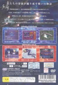 Seikai no Senki Box Art