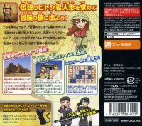 Sekai Fushigi Hakken DS: Densetsu no Hitoshi-kun Ningyou o Sagase Box Art
