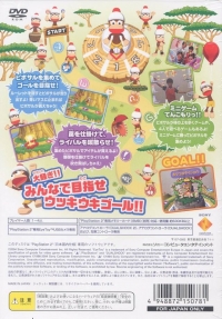 Saru Eye Toy Oosawagi: Wakki Waki Game Tenkomori!! (SCPS-15078) Box Art