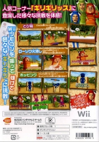 Haneru no Tobira Wii: Girigirissu Box Art