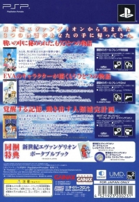 Shinseiki Evangelion Portable Pack Box Art