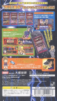 Daito Giken Koushiki Pachi-Slot Simulator: Ossu! Banchou Portable Box Art