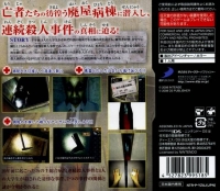 Simple DS Series Vol. 42: The Haioku Byoutou: Norowareta Byouin Kara no Dasshutsu Box Art