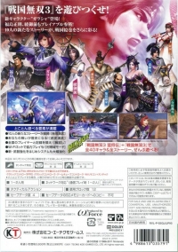 Sengoku Musou 3 Moushouden Box Art