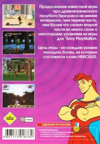 Hercules 2 Box Art