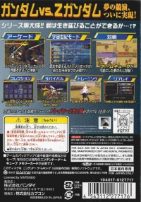 Kidou Senshi Gundam: Gundam vs. Z Gundam Box Art