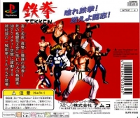 Tekken - PlayStation the Best Box Art