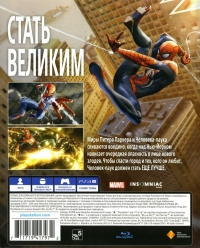Marvel's Spider-Man [RU] Box Art